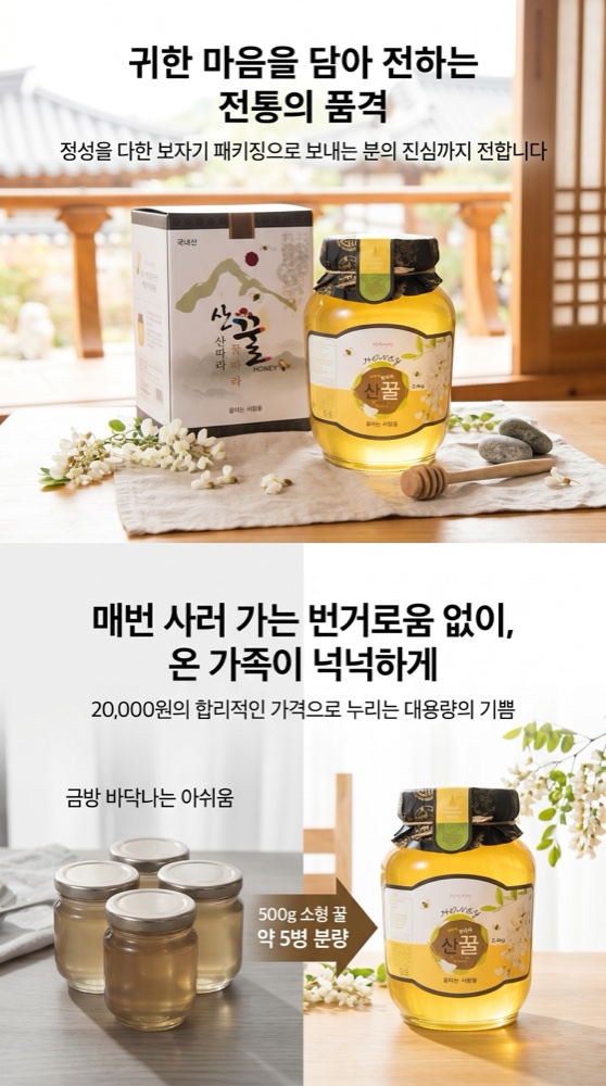 산꿀 상세 3